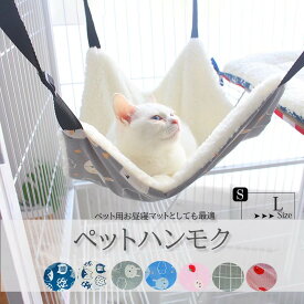 【送料無料】ケージや椅子の下に簡単に取り付け可能！リバーシブル 猫 ハンモックボア 防寒 ケージ 洗える ペット ベッド 秋冬用 マット 大判 猫用 椅子 吊り下げ ケージや椅子の下に簡単に取り付け可能！リバーシブル 猫 ハンモックボア 防寒 ケージ 洗える ペット ベッド