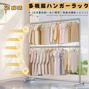 インテリア 家具 ハンガーラック 業務用 2段」の人気商品一覧・価格 