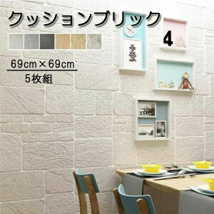 �y���������z5���g �ǎ��V�[�� �ǎ� �N�b�V�����u���b�N ������� �唻 �� 69×69cm ���� DIY �����K�� �����C�N�V�[�g ���r���O �Q�� �\�� �ǎ��V�[�g �z���C�g �O���[ �C�G���[ �A �V�[�� �Ε�