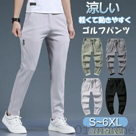 【送料無料】ゴルフパンツ メンズ 春夏用 ゴルフウェア ロングストレートパンツ ゴムウエスト 涼しいストレッチ ボトムズ グレー 濃いグレー ブランク グリーン 大人気サイズ S M L XL 2XL 3XL 4XL 5XL 6XL 大きいサイズ対応