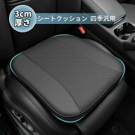 【送料無料】専用 車 クッション 3cm厚い 運転席 カーシートクッション お尻が痛くならない 80系 60系 カ…