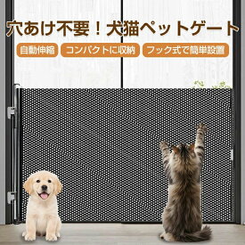 【送料無料】ペットゲート 猫 犬 伸縮可能 脱走防止 穴不要 幅125cm 玄関 ペット&べビー 兼用 安全ゲート ベビーゲート ペットフェンス 猫網 コンパ