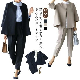 【送料無料】スーツ レディース セットアップ パンツスーツ セレモニースーツ 卒業式 ママ 母 服装 母親 レディーススーツ ママスーツ 上下セット 大きいサイズ 体型カバー 30代 40代 50代 入学式 結婚式 ビジネス OL 通勤服 オフィス ブラック ネイビー ベージュ