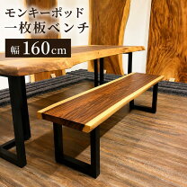 楽天市場】一枚板 ベンチ（素材（インテリア）木）（インテリア・寝具 