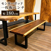 楽天市場】一枚板 ベンチの通販
