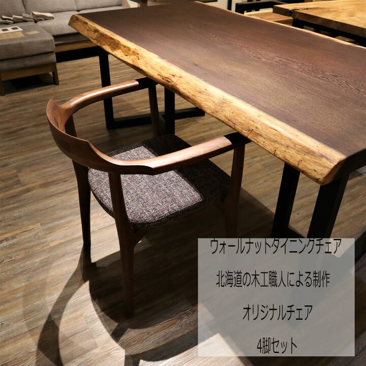 楽天市場】ダイニングチェア ウォールナット 高級 4脚セット 無垢 