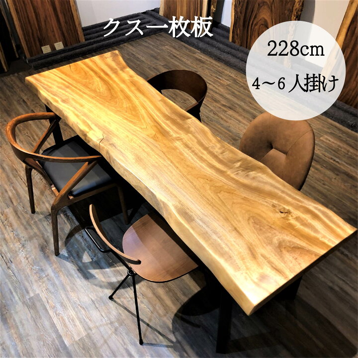 一枚板テプール