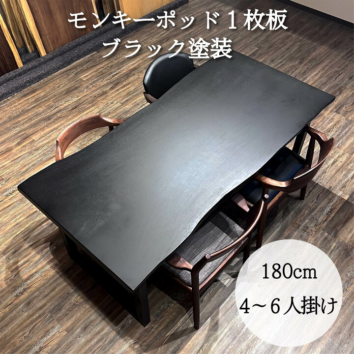 楽天市場】セール 大特価 アウトレット 一枚板 テーブル モンキー 