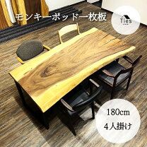 楽天市場】ダイニングテーブル 無垢 一枚板（完成品/要組立完成品）の通販