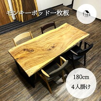 楽天市場】ダイニングテーブル 無垢 一枚板（完成品/要組立完成品）の通販
