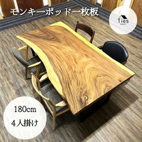 楽天市場】モンキーポッド（ダイニングテーブル｜テーブル 