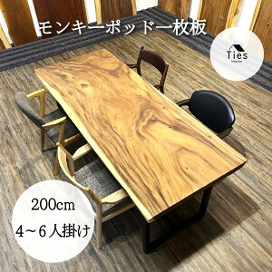 ダイニングテーブル 無垢材 一枚板」の人気商品一覧 | 安い商品を通販 
