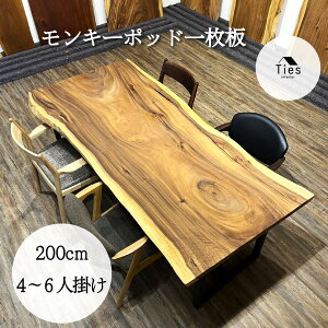 一枚板 6人用 ダイニングテーブル」の人気商品一覧 | 安い商品を通販 
