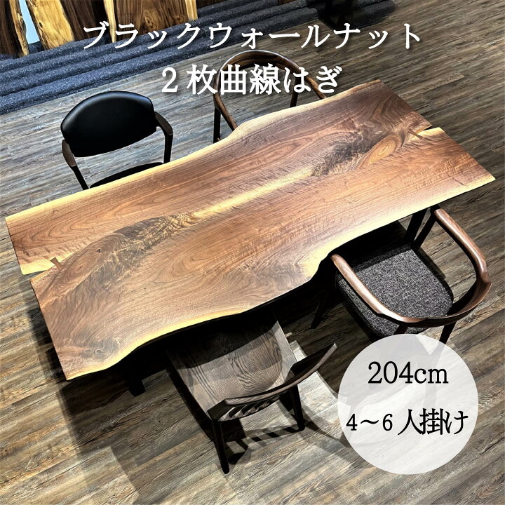 楽天市場】セール 大特価 ウォールナット 4人用 6人用 無垢 ダイニング  