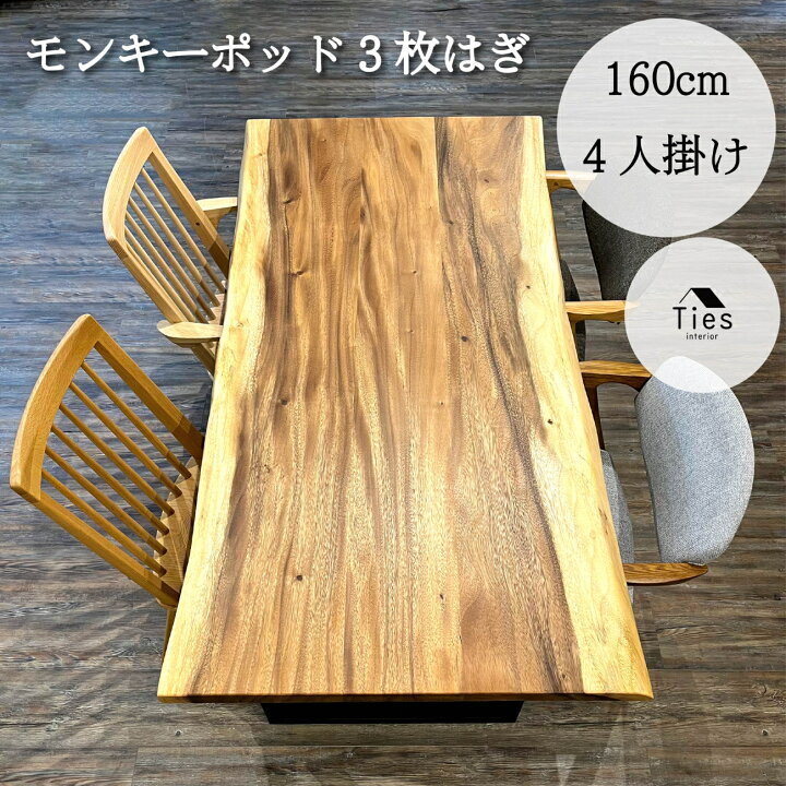 楽天市場】セール テーブル 無垢 ダイニングテーブル モンキーポッド 