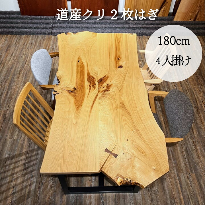 楽天市場】テーブル 4人用 6人用 クリ 栗 無垢 ダイニングテーブル  