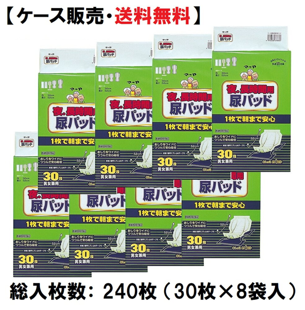 楽天市場】マーヤ スーパー尿パッド 30枚×12袋入(360枚入) 21cm×48cm 