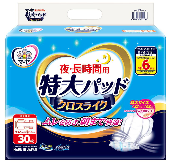 楽天市場】マーヤ 夜長時間用 特大パッド クロスライク 180枚入（30枚 