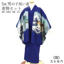 楽天市場】七五三 着物 中古（対象（性別/子供）男の子（キッズ））の通販