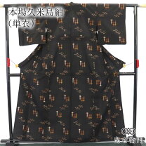 楽天市場】久米島紬 着物の通販
