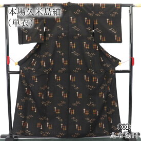 【中古】 証紙付き 本場久米島紬 単衣着物 久米島紬 レディース 正絹 黒褐色 絣 琉球 南国 上品 身丈164.5cm 裄丈62cm お出かけ 街歩き ランチ 普段着 S〜Mサイズ相当 リサイクル着物 リユース着物 中古着物 送料無料 即日発送