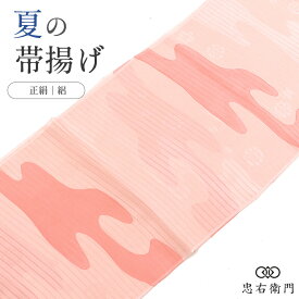 帯揚げ 夏用 絽 正絹 レディース ピンク 撫子 霞柄 上品 夏帯揚げ 和装小物 メール便対応可能 即日発送