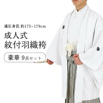 男性着物袴 卒業袴 袴 ブーツ 男 卒業式をかっこよく 男紋付の必須アイテム11点