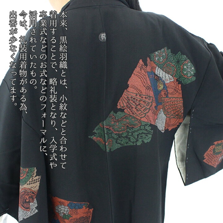 楽天市場】【中古】 羽織 黒 絵羽織 1ツ紋 レディース 正絹 黒 朱 緑 
