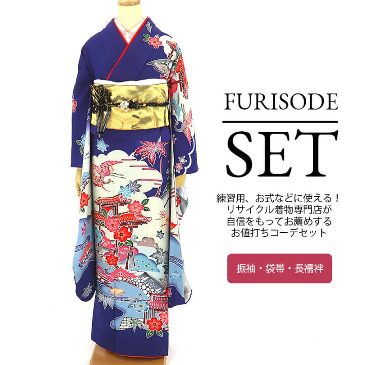 楽天市場】【1/23 10時までの販売】【在庫処分】【中古】 振袖 