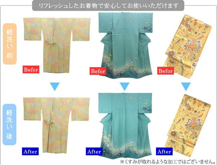 楽天市場】オプション軽洗い【着物 専用】着物クリーニング【洗い＋