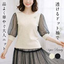 楽天市場】スーパービューティ（ニット・セーター｜トップス 