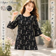 【スーパーSALE｜買い回りでポイントup】スーパービューティー チュニック レディース Paris柄 ワッフル…