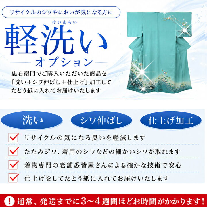楽天市場】オプション軽洗い【着物 専用】着物クリーニング【洗い＋