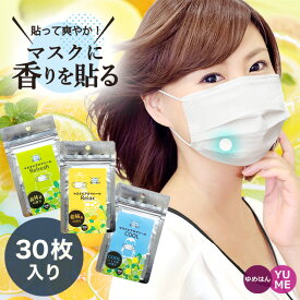 【マスクに貼れるアロマシール】良い香りで癒し効果も期待できる、おすすめ商品を教えて！