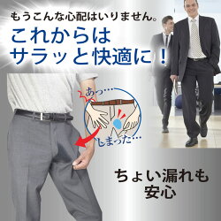 紳士日本製抗菌消臭エチケットロングニットパンツちょい漏れ滲み出し防止