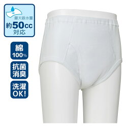 紳士抗菌消臭薄型パッド安心白ブリーフ50cc対応3枚組