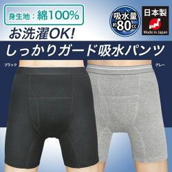紳士抗菌消臭あっ!伝いモレを防ぐ3つのパッドのサイドパッド付き大容量安心パンツ日本製