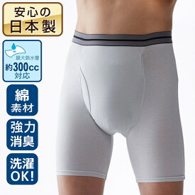 男性用 失禁パンツ トランクス 重失禁 300cc M L LL グレー 抗菌消臭 頻尿 吸水ショーツ 尿漏れ おねしょ 綿 コットン 父の日 介護 安心パンツ 紳士 紳士 あったか 暖か