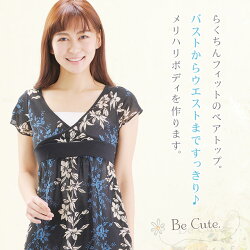 日本人の体型に合わせた楽ちん補正着痩せ吸水速乾美キュートボディキャミベアトップタイプストラップ付き【メール便なら送料一律250円】