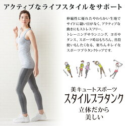 着心地楽ちん便利なカップ付き美キュートスポーツスタイルブラタンク