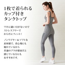 着心地楽ちん便利なカップ付き美キュートスポーツスタイルブラタンク