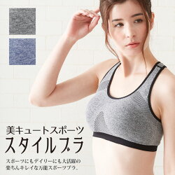着心地楽ちん便利なカップ付き美キュートスポーツスタイルブラ