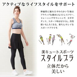 着心地楽ちん便利なカップ付き美キュートスポーツスタイルブラ