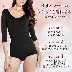 日本人の体型に合わせた立体編み楽ちん補正「美キュート」シリーズクロッチホックタイプボディスーツ7分袖