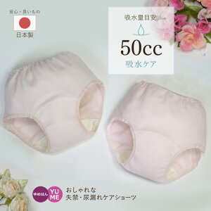 4枚組 女性用 日本製 ワッフル柄 腰ゴム 安心ショーツ 50cc M L LL ピンク ベージュ 中失禁 吸水ショーツ 尿漏れ 消臭 目立たない 失禁パンツ 綿 コットン 介護 尿漏れパッド 婦人 あったか 暖か