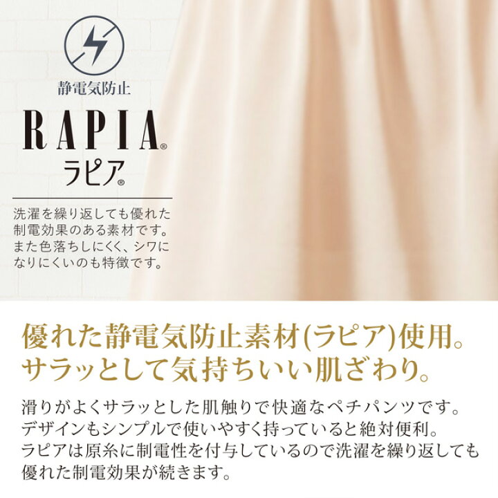 楽天市場 クリアランスsale限定 クーポンで10 Off 静電気防止 ワンピース ドレス スカート 用 楽ちんペチ トイレで裾が床につくのを防ぐ ワンランク上の静電気防止 ラピア使用 ペチコート ベージュ ワンピ ロング マキシ丈 対応 プリーツスカート 裏地 ゆめはん