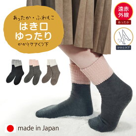 かかとケア靴下 かかとケアソックス フットケア 保湿 角質ケア 日本製 ゆったり履き口 遠赤外線 暖かい くつ下 二重 23-25cm あったか ふわもこ ラブヒール かわいい おしゃれ プレゼント