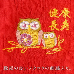 プレゼントに喜ばれる縁起物日本製綿100%健康長寿フクロウ刺繍入り赤パンツ