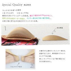 インナーブラ付きフィットネス水着商品特性