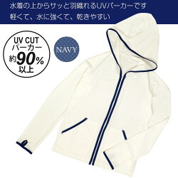 UVカット率90%以上ラッシュパーカーアイボリーカラーパイピング/水陸両用体型カバー体型隠し大きいサイズ